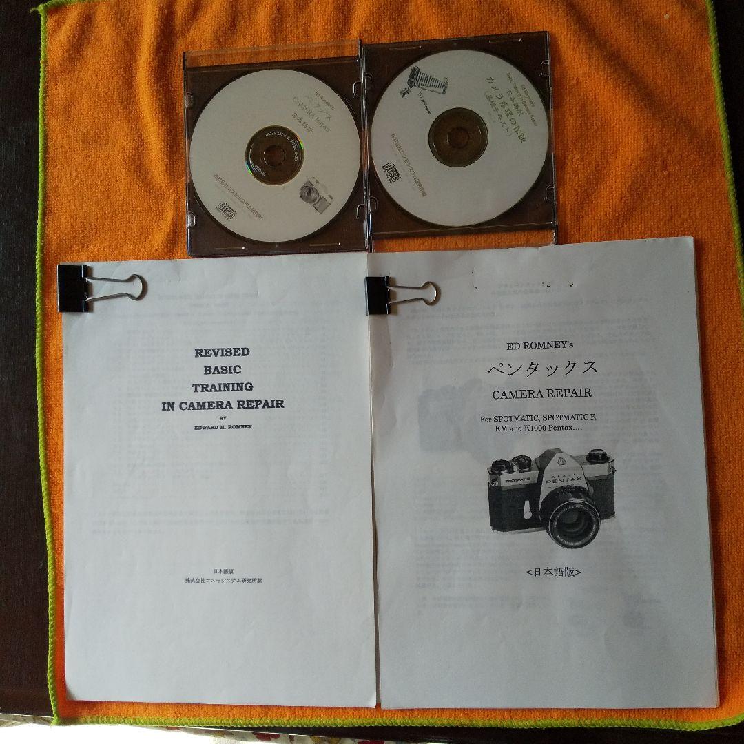 こなべあ　PENTAX CAMERA修理技術書