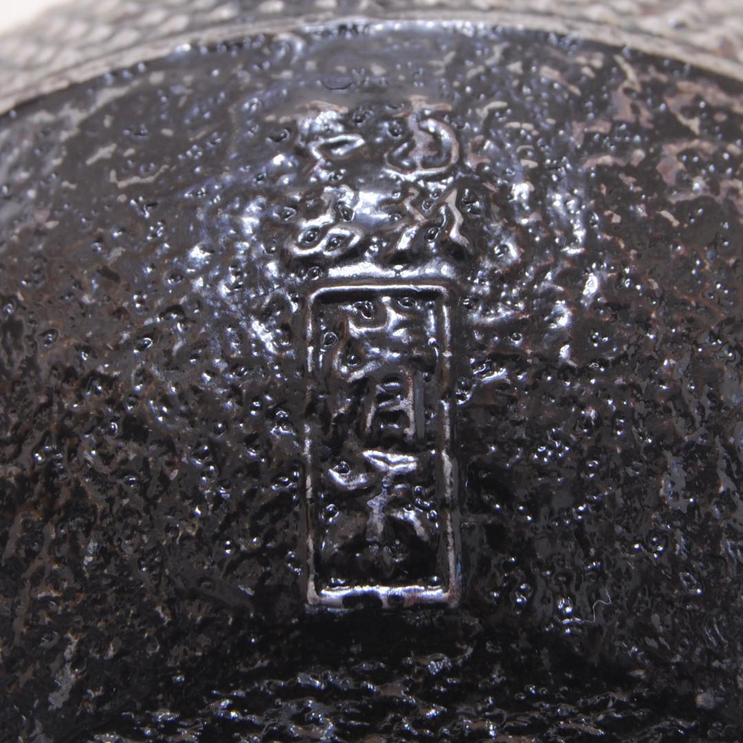 南部鉄器 ★ 岩鋳 ★ 清末 作 ★ 砂鉄 急須 茶道具 鉄瓶