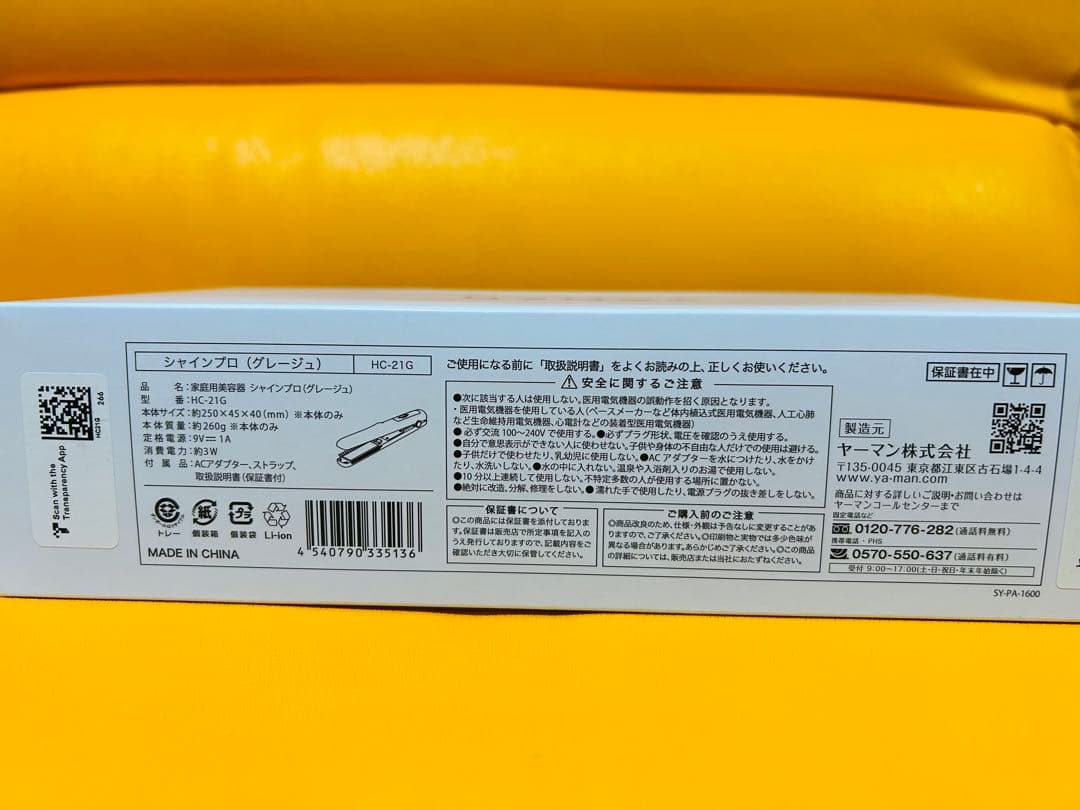 YAMAN シャインプロ　グレージュ