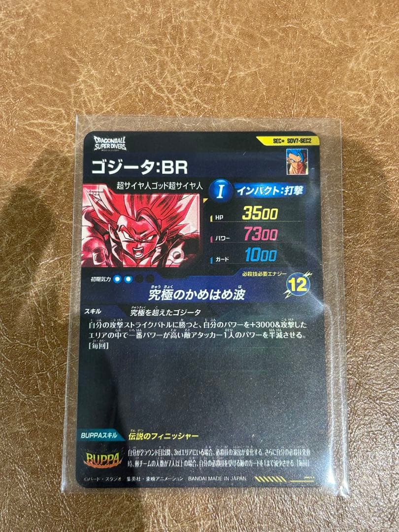 ドラゴンボールスーパーダイバーズSDV7-SEC2 ゴジータBR パラレル 美品