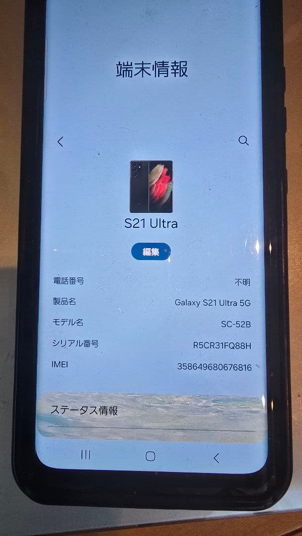 docomo Galaxy S21 Ultra 5G ブラック 　sc_52b