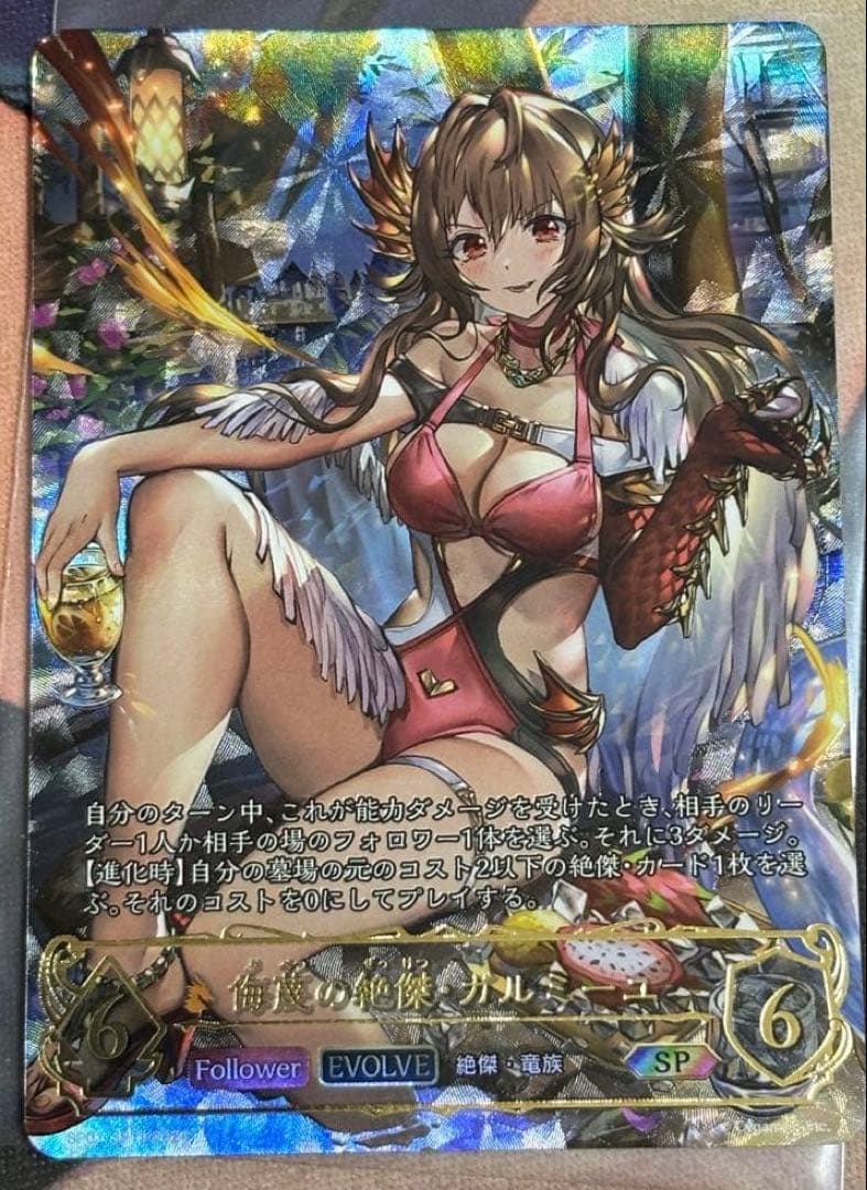 侮蔑の絶傑 ガルミーユSP シャドウバースエボルヴ シーサイド・メモリーズ