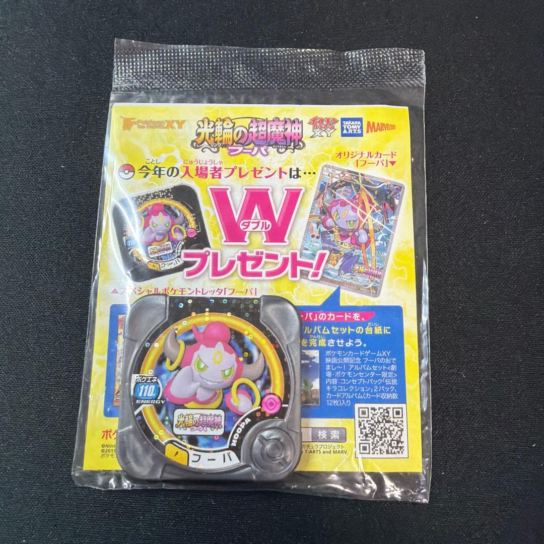 ポケカ ポケモンカード フーパ 155/XY-P プロモ 光輪の超魔神 未開封
