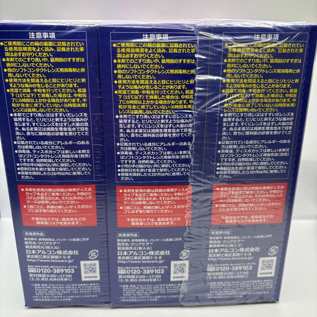 アルコン クリアケア 大容量480ml (18個)