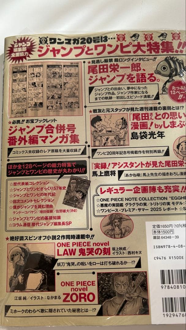 ワンピースマガジン　20号　プロモカード付録付き