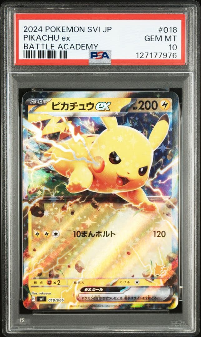 【PSA10】ピカチュウex ホロ ミラー