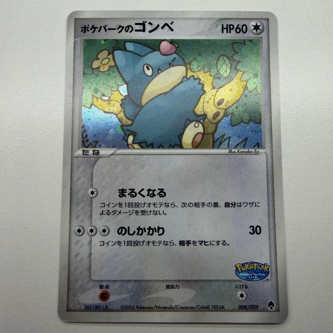 【希少】ポケモンカード　ポケパークフォレストシート　ポケパークピカチュウ　Ｃ