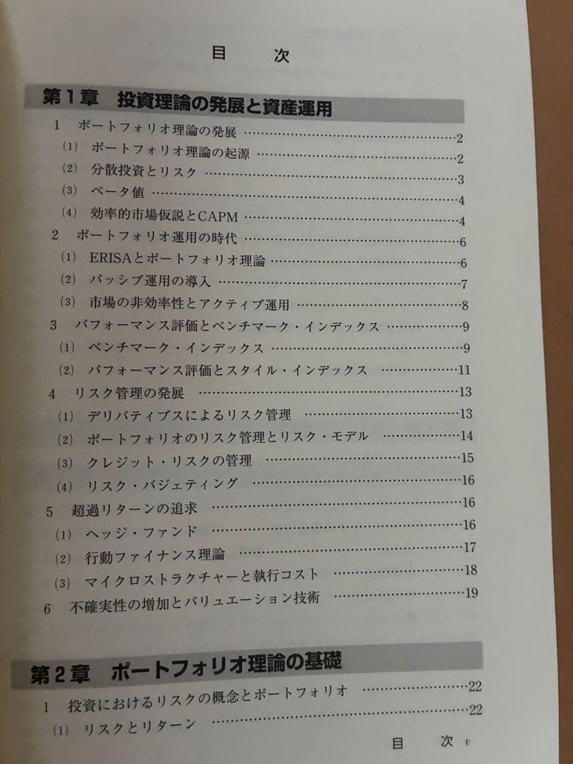 株式運用と投資戦略（改訂版）
