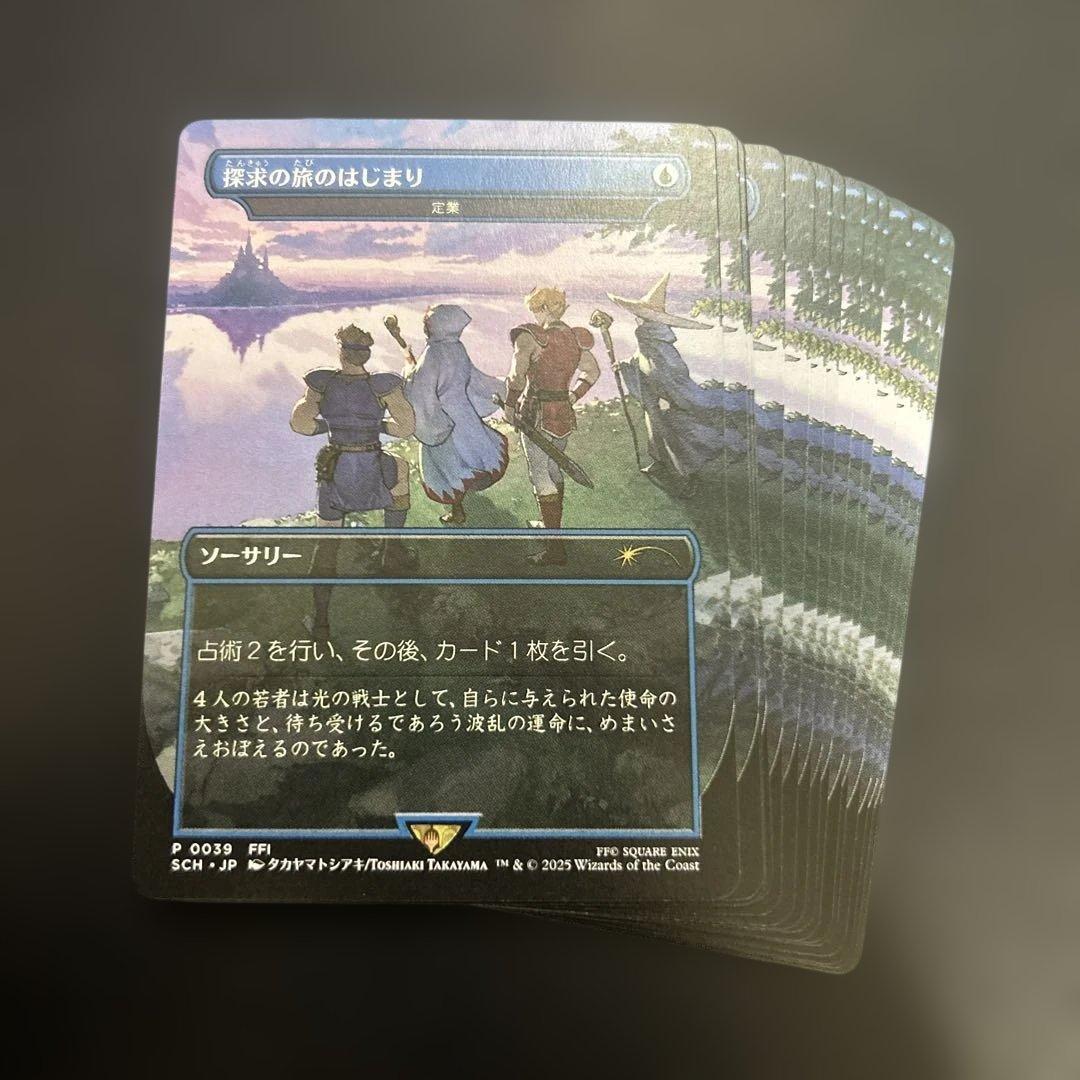 探求の旅のはじまり 日本語版 プロモ 16枚