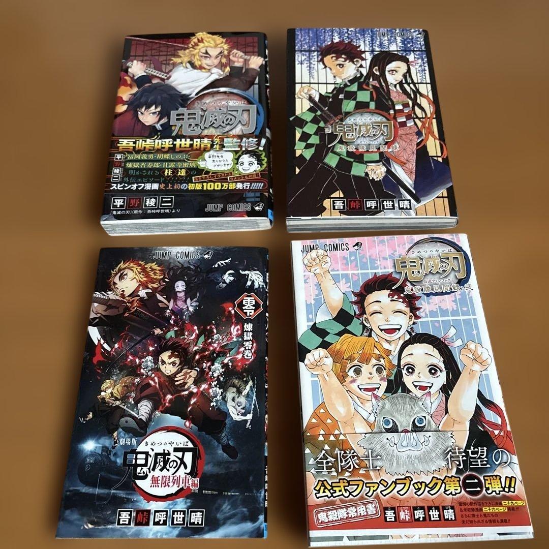鬼滅の刃 全巻セット + 画集・カタログ付き