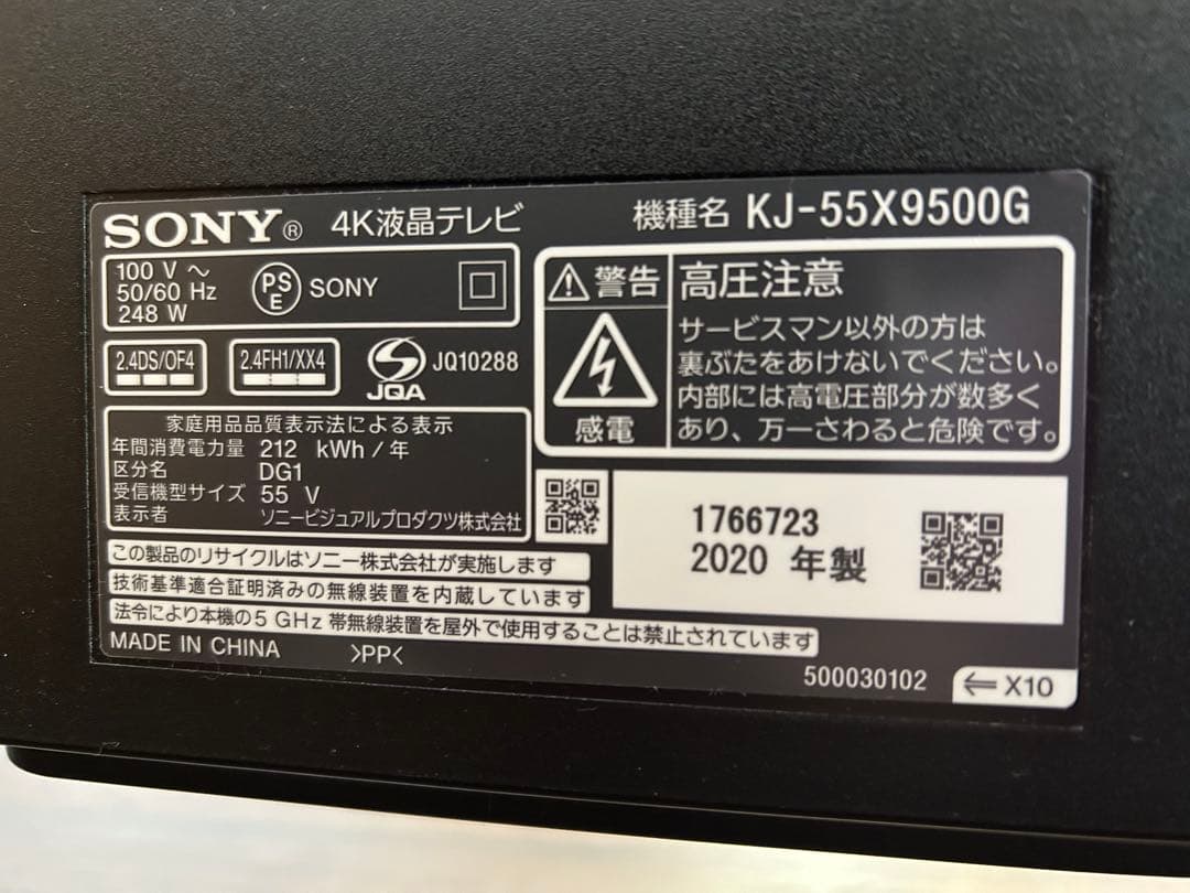 【清志郎 】SONY 55V型 4K液晶KJ-55X9500G