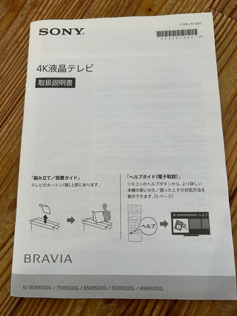 【清志郎 】SONY 55V型 4K液晶KJ-55X9500G