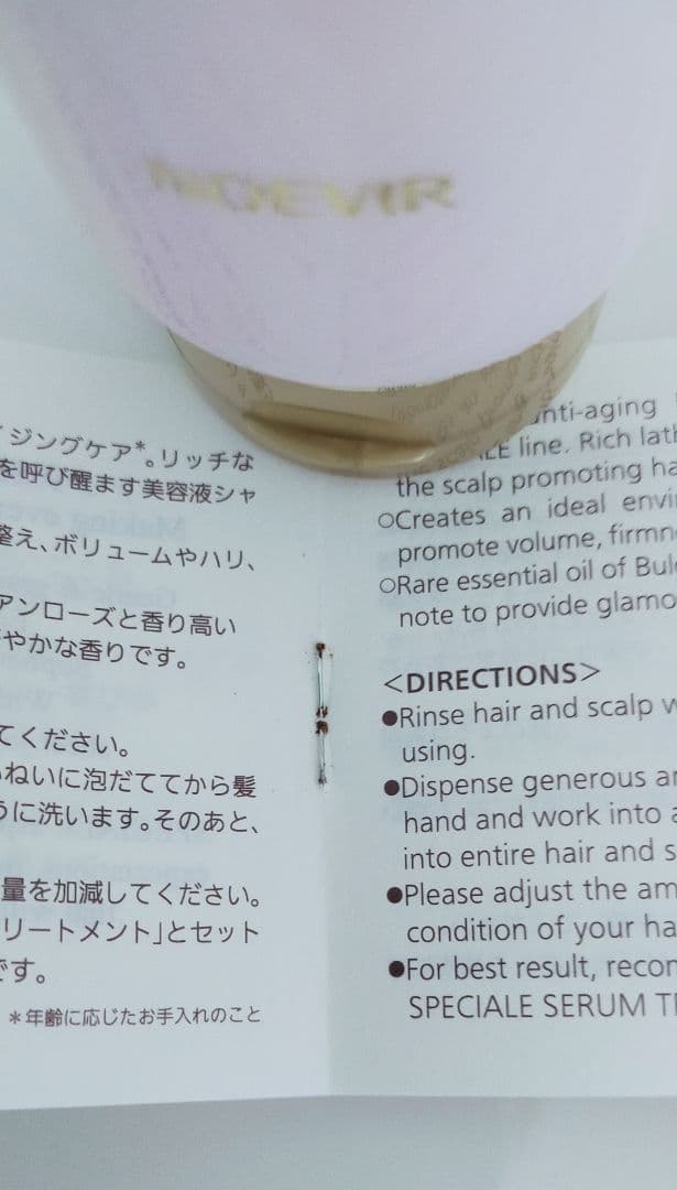 ノエビア化粧品 スペチアーレ セラムシャンプー&トリートメント