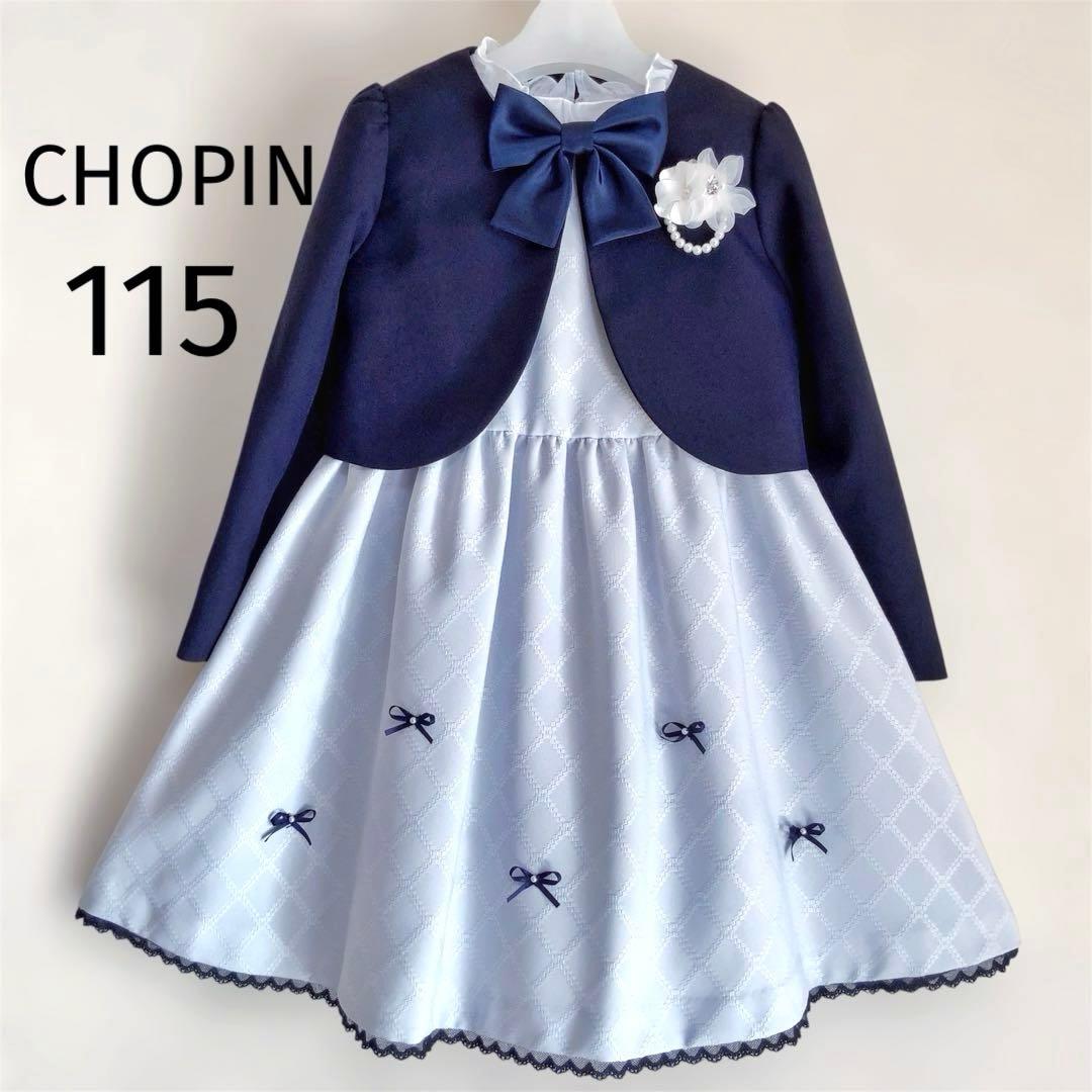 CHOPIN セレモニー 115size 入学 卒園 フォーマル 女の子