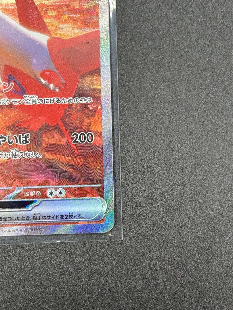 【楽園ドラゴーナ】ラティアスex SAR SV7a 087/064