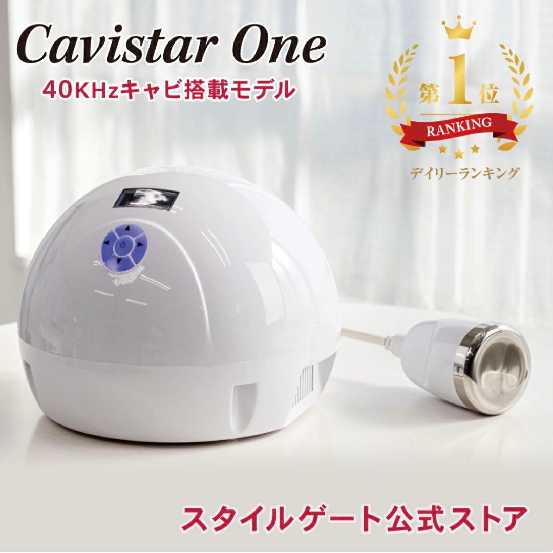 Cavistar One 業務用キャビテーション40kHz キャビスターワン