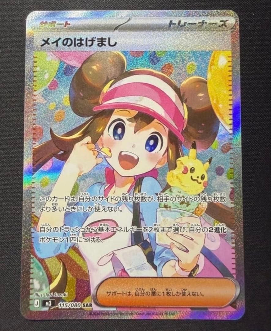 メイのはげまし SAR [M3 115/080](拡張パック「ムニキスゼロ」)