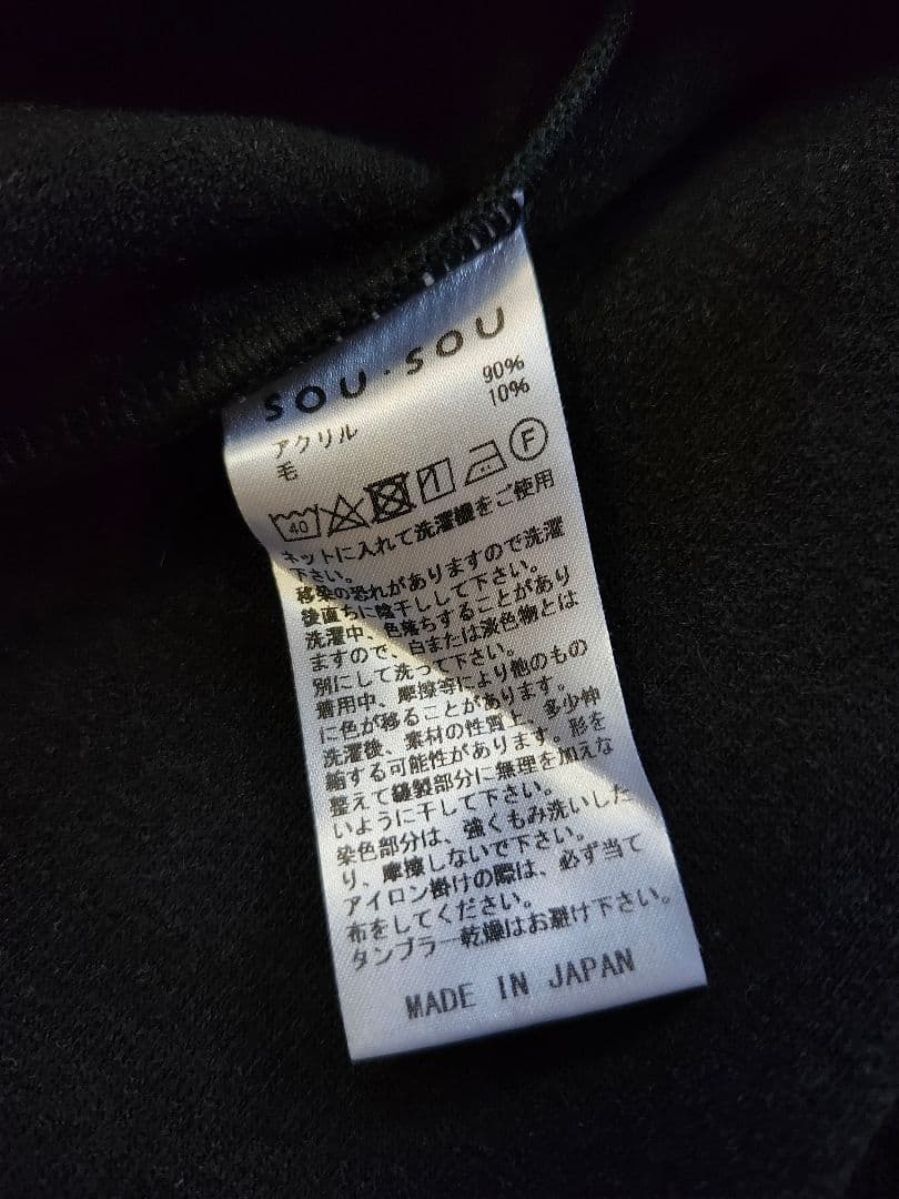 sou・sou ウォッシャブルウール天竺衿巻薙刀長方形衣