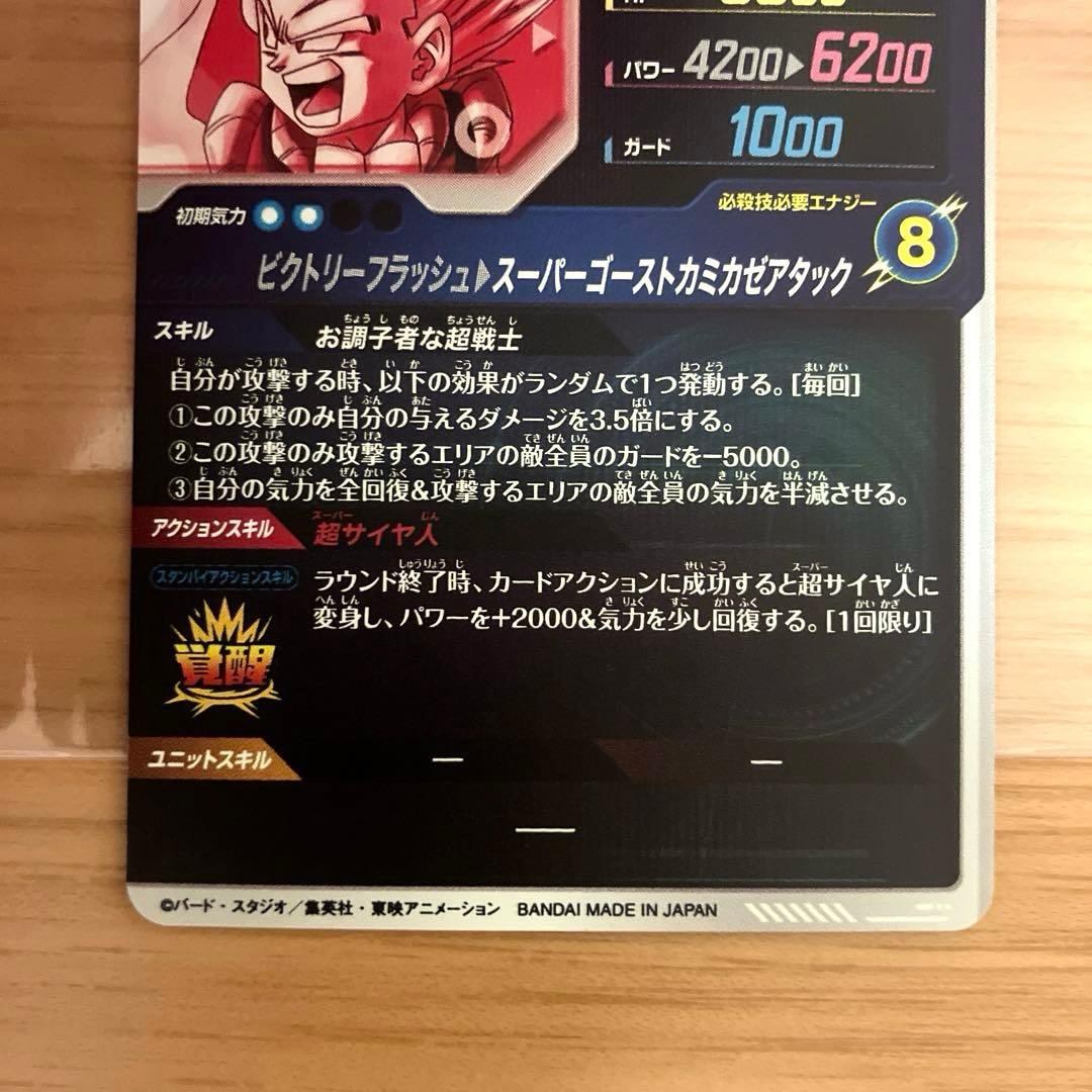 ドラゴンボールスーパーダイバーズ ゴテンクス SDV6-040 パラレル