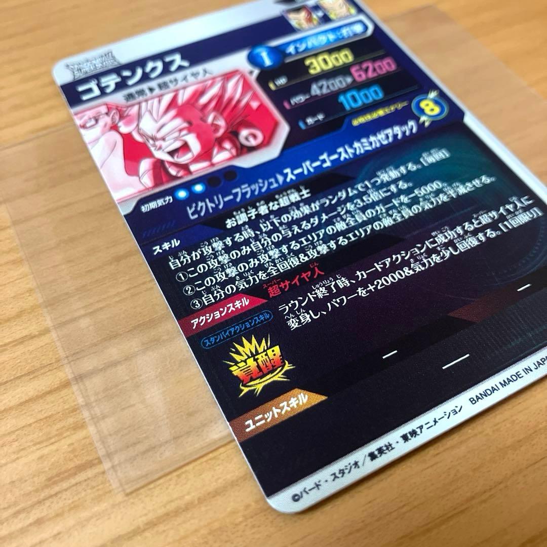 ドラゴンボールスーパーダイバーズ ゴテンクス SDV6-040 パラレル