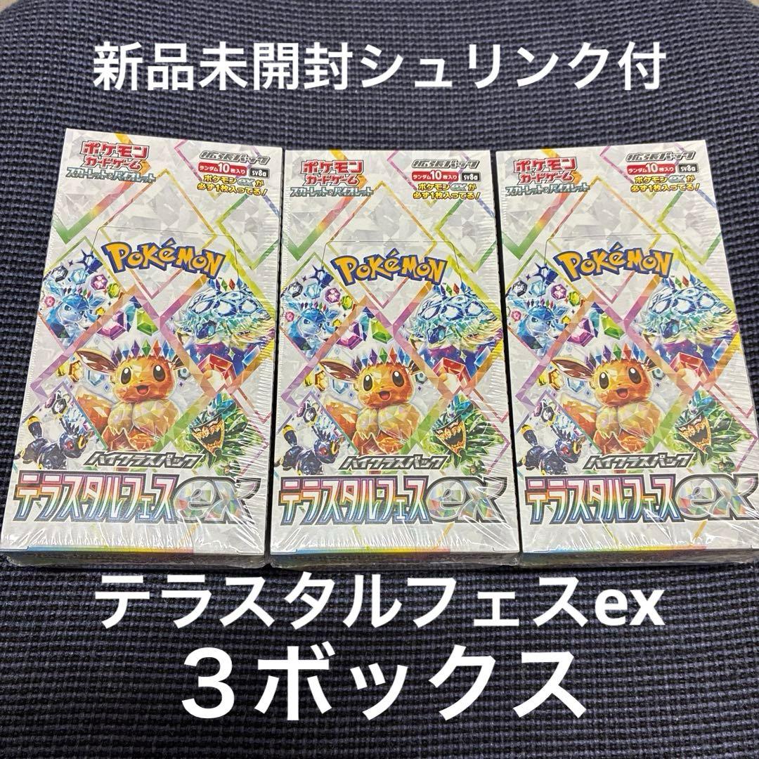 シュリンク付！ポケモンカード　テラスタルフェスEX 3ボックス