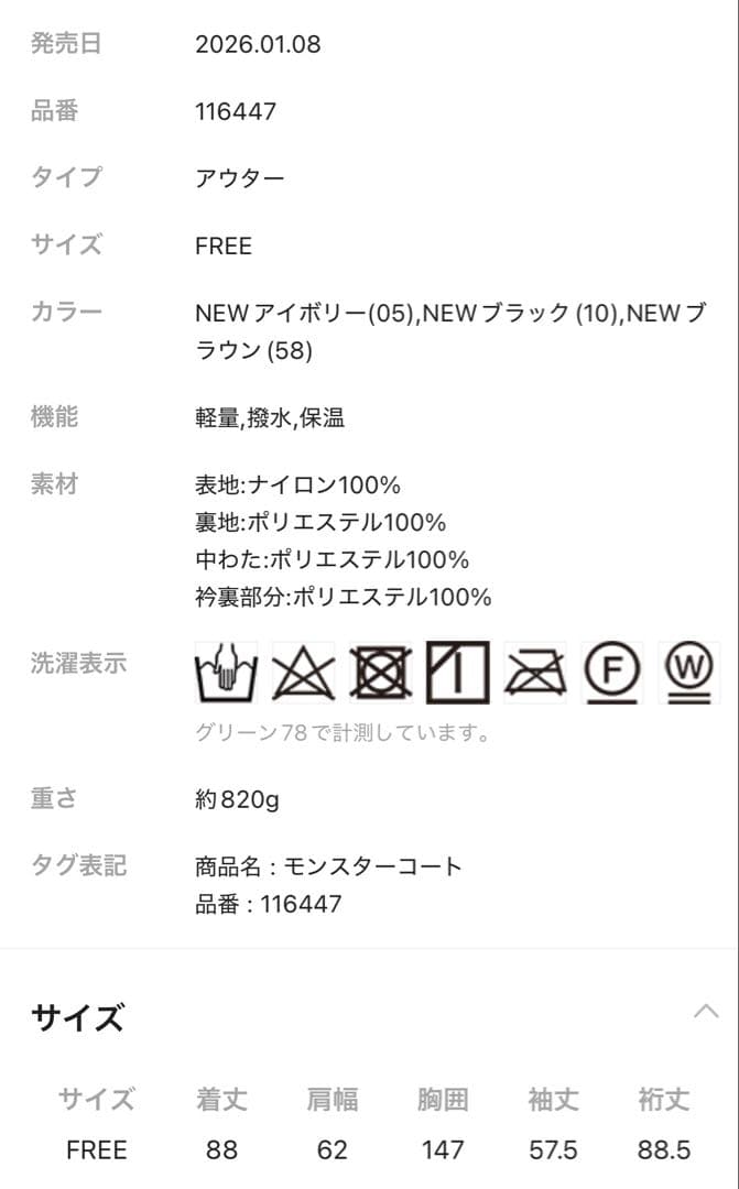 新品★LOWRYS FARM★モンスターコート★撥水加工・保温効果抜群★