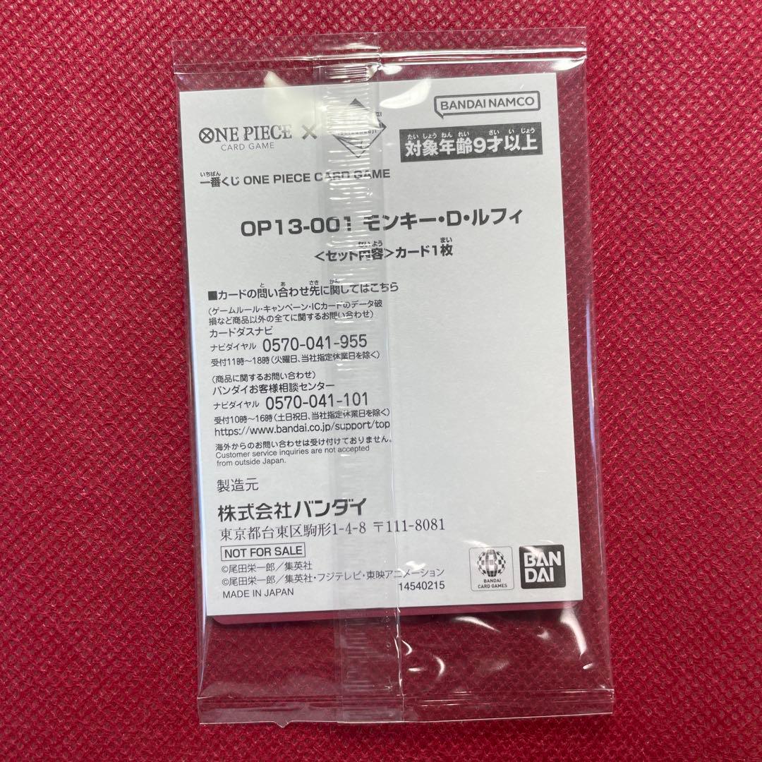 【一番くじ】ワンピースカード ゲーム プロモ モンキー・D・ルフィ 3枚