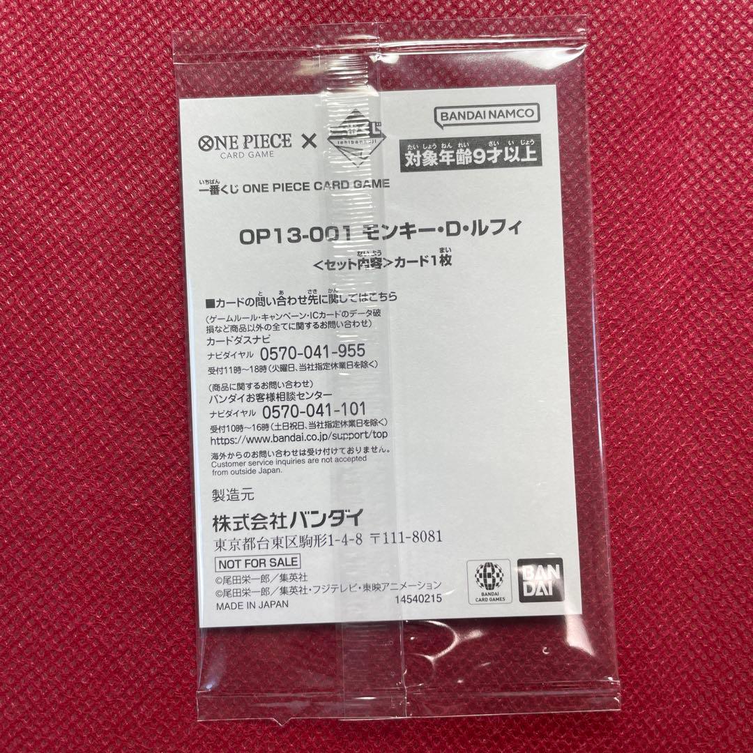 【一番くじ】ワンピースカード ゲーム プロモ モンキー・D・ルフィ 3枚