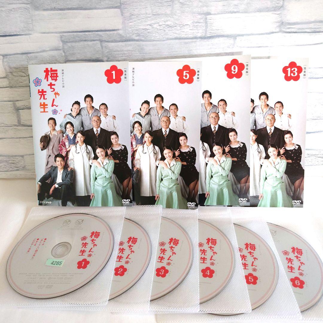 連続テレビ小説 梅ちゃん先生 完全版のDVD 全13巻セット