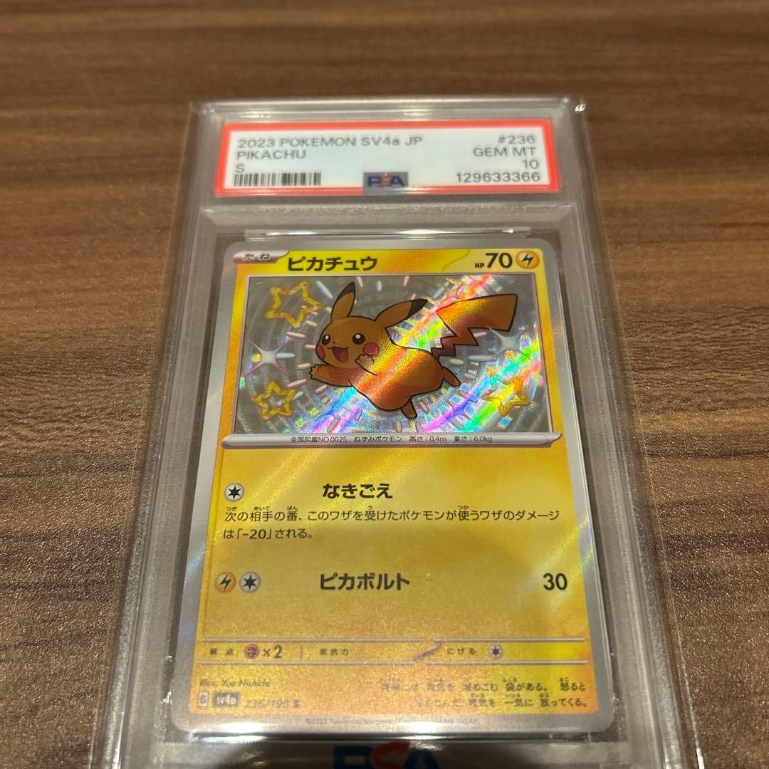 色違いピカチュウ シャイニートレジャー S PSA10 sv4a 236/190