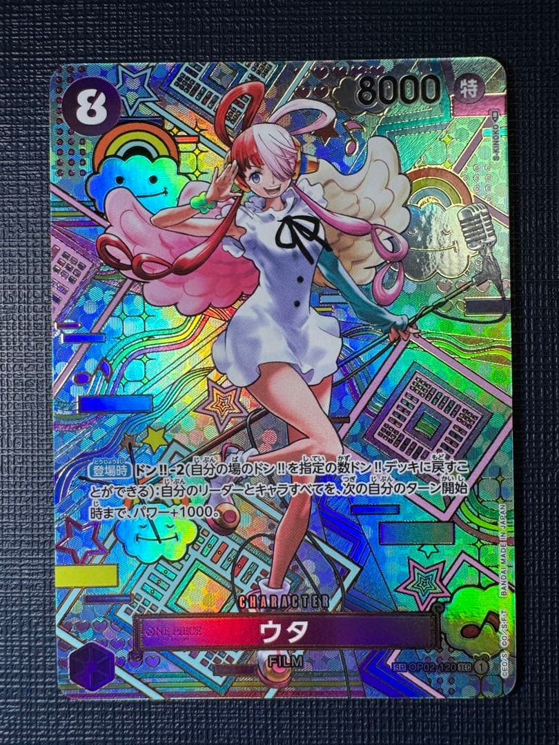 ワンピースカード 新時代の主役 ウタ SP