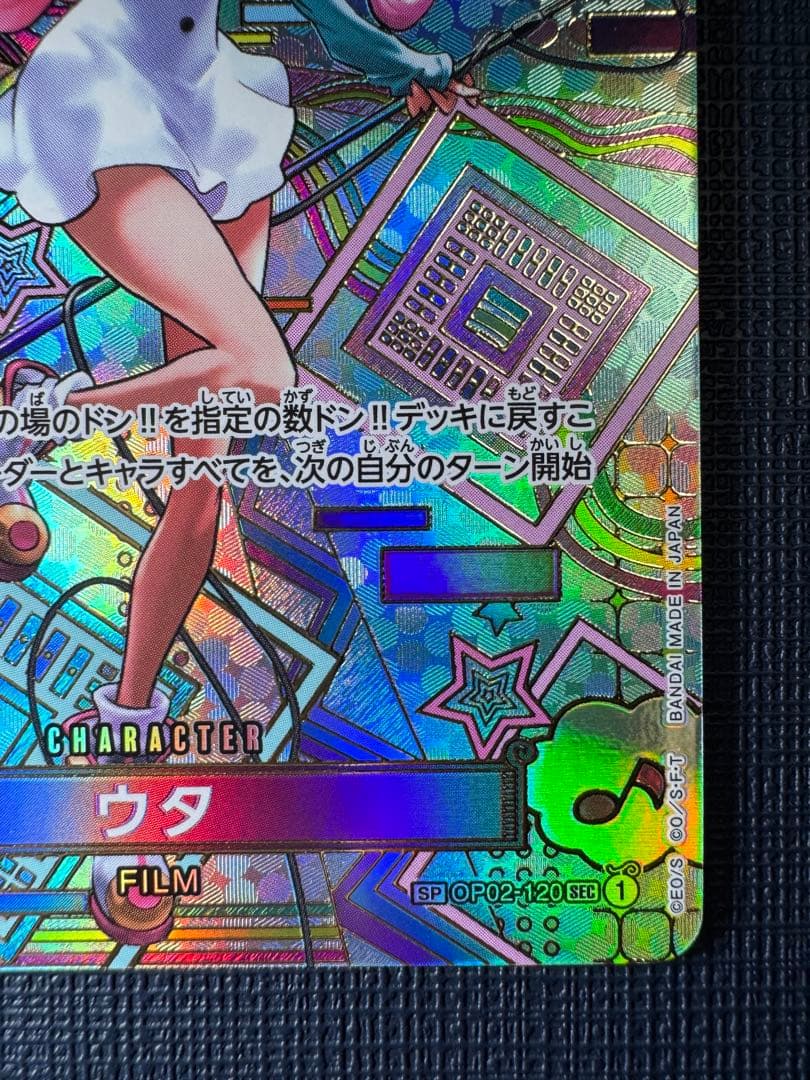 ワンピースカード 新時代の主役 ウタ SP
