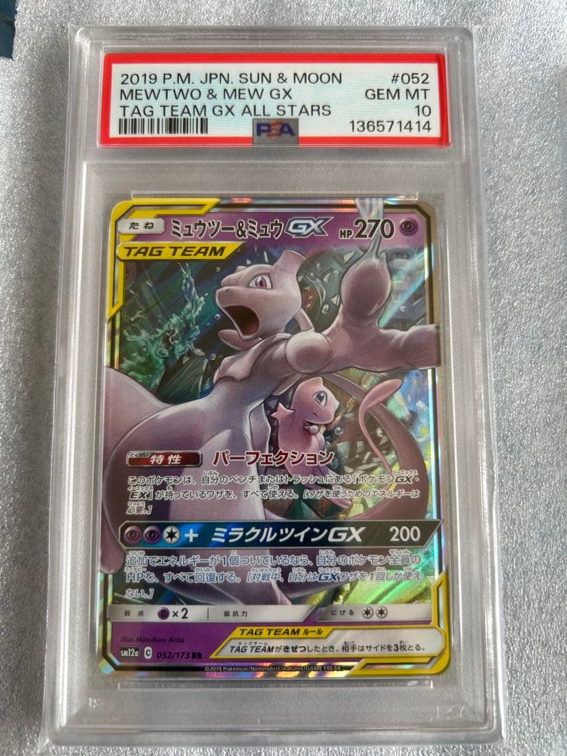 PSA10 ミュウツー&ミュウ