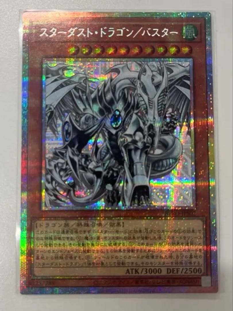 遊戯王　日版　スターダスト・ドラゴン バスター　プリズマ　プリシク