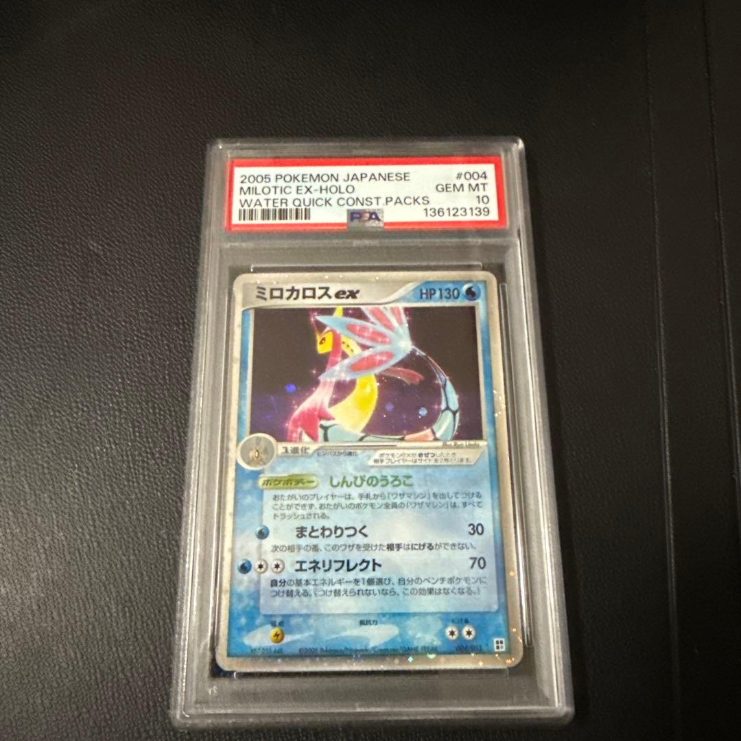 2005年製 ミロカロス ex ホロカード　アンリミ　#004 PSA10