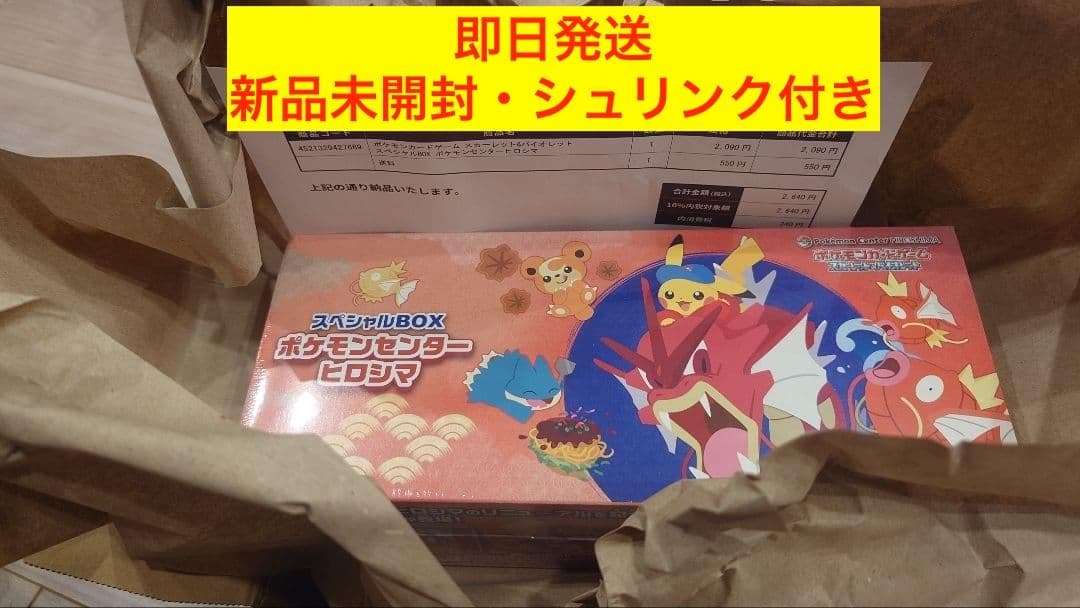 未開封　シュリンク付き　ポケモンセンター ヒロシマ スペシャル　1ボックス
