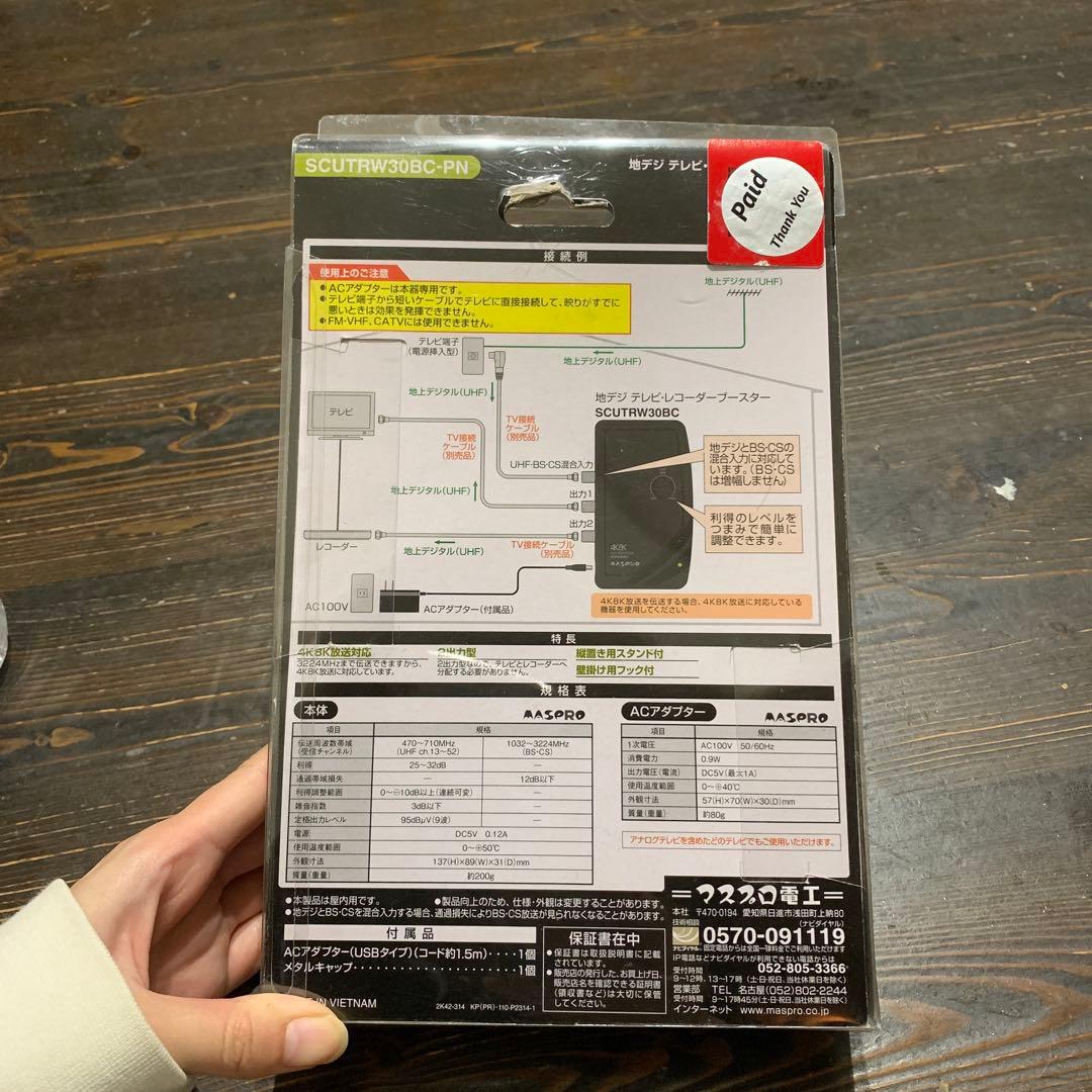 地デジテレビ・レコーダー ブースター&TV接続ケーブルセット