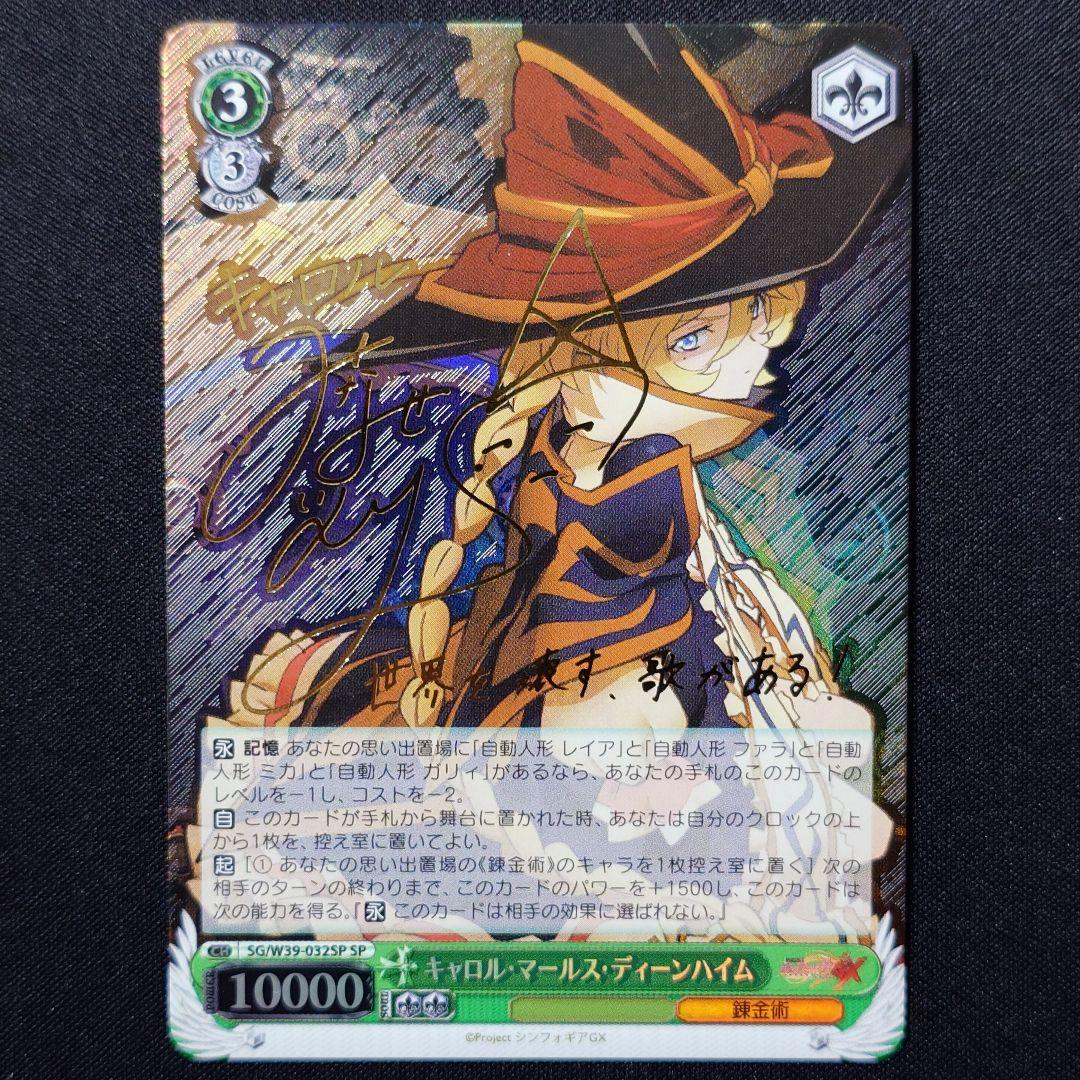 キャロル・マールス・ディーンハイム SP