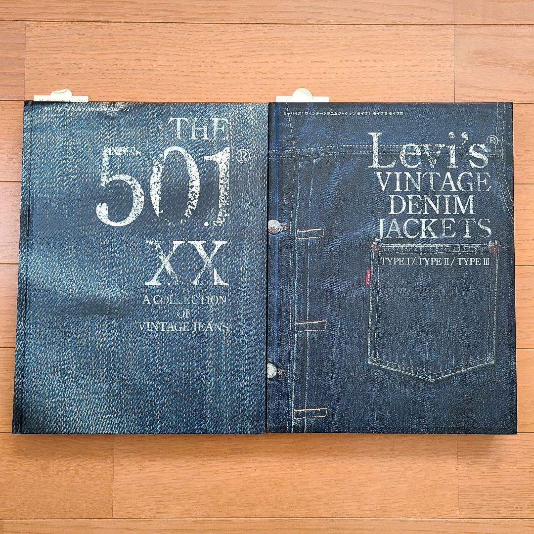 【2冊セット】リーバイス VINTAGE DENIM JACKETS 501XX