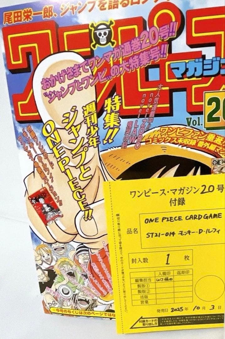 ONE PIECE ワンピースマガジン 20号 プロモ未開封7冊