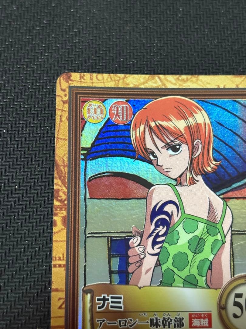 ハイパーバトル　ナミ　アーロン一味幹部　C151 カードダス　ワンピースカード
