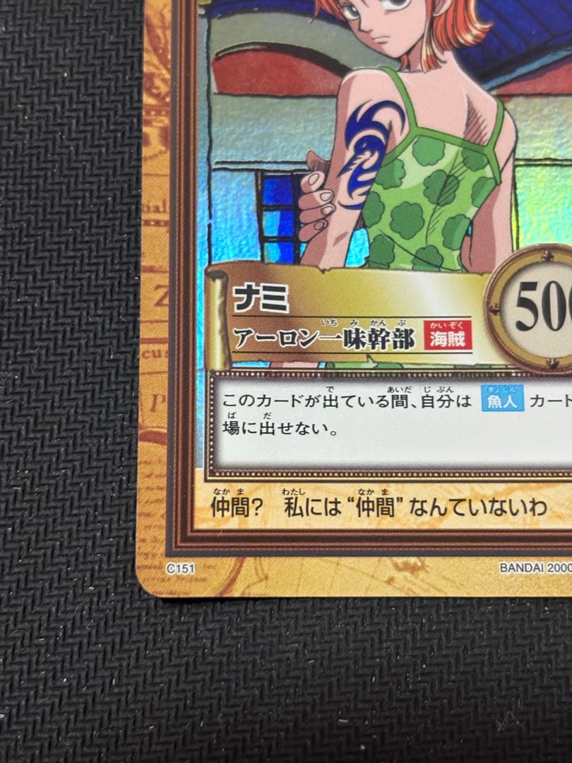 ハイパーバトル　ナミ　アーロン一味幹部　C151 カードダス　ワンピースカード