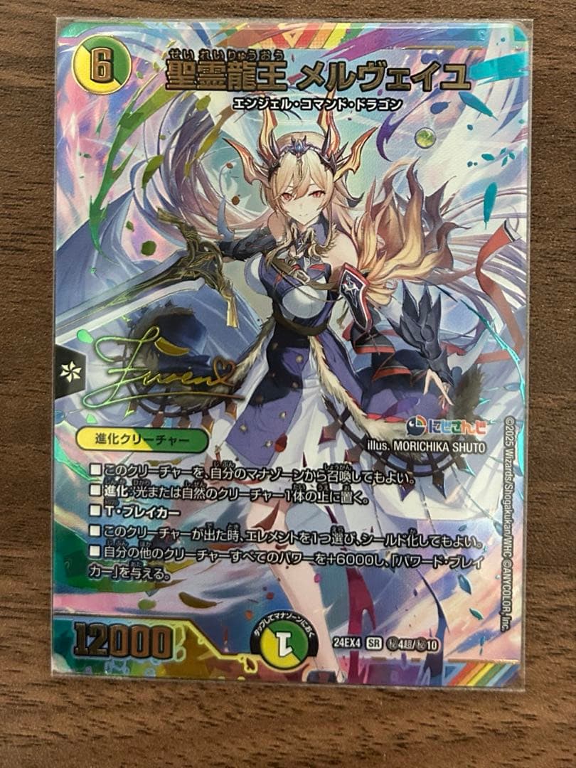 にじさんじ 聖霊龍王 メルヴェイユ シークレット サイン付き