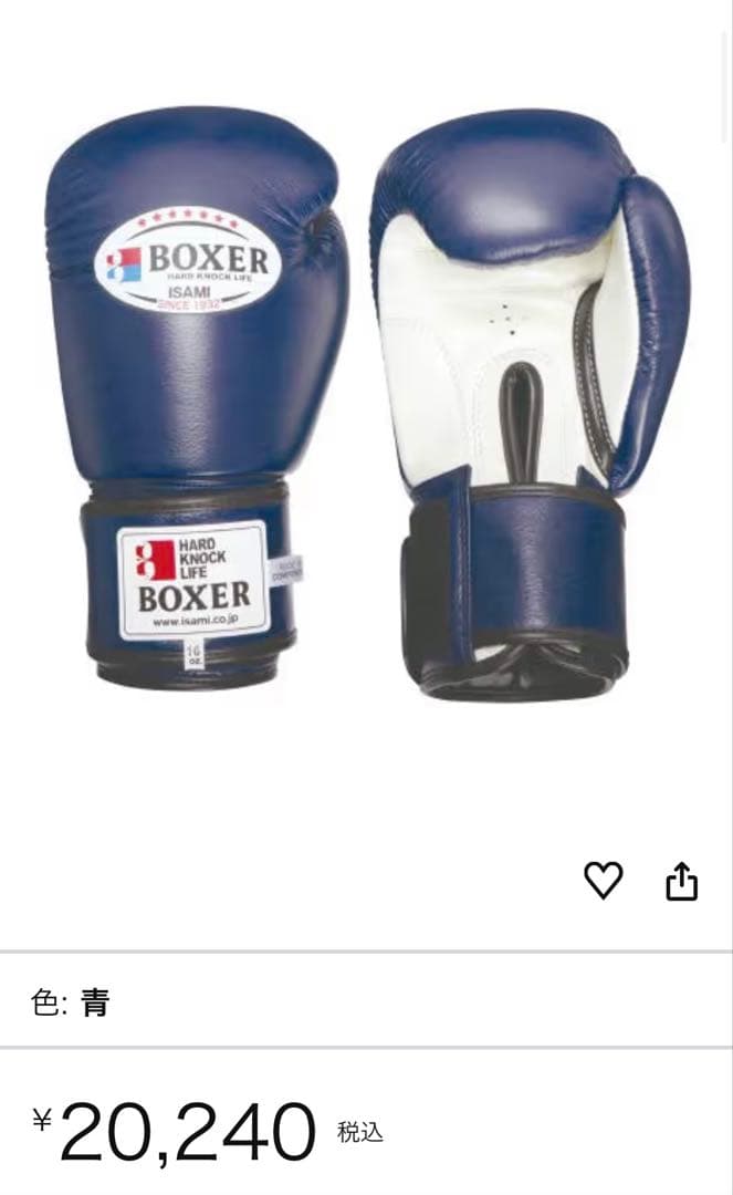 ISAMI BOXER 14oz ネイビー ボクシンググローブ
