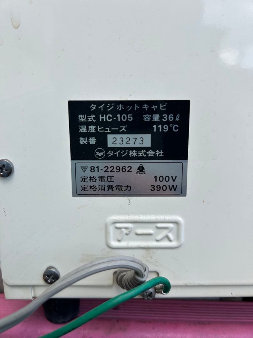 s*o様 タイジ ホットキャビ HC-105 36L