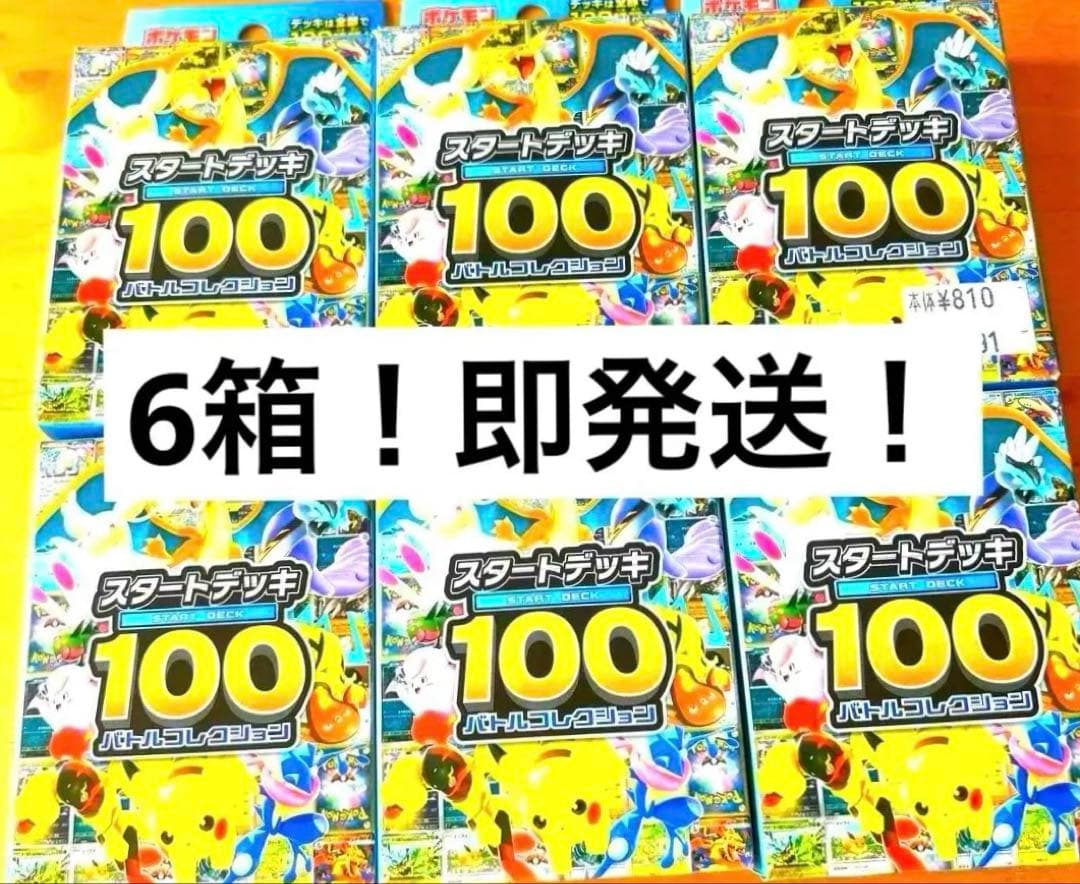 ポケモンカードゲーム スタートデッキ１００バトルコレクション6箱