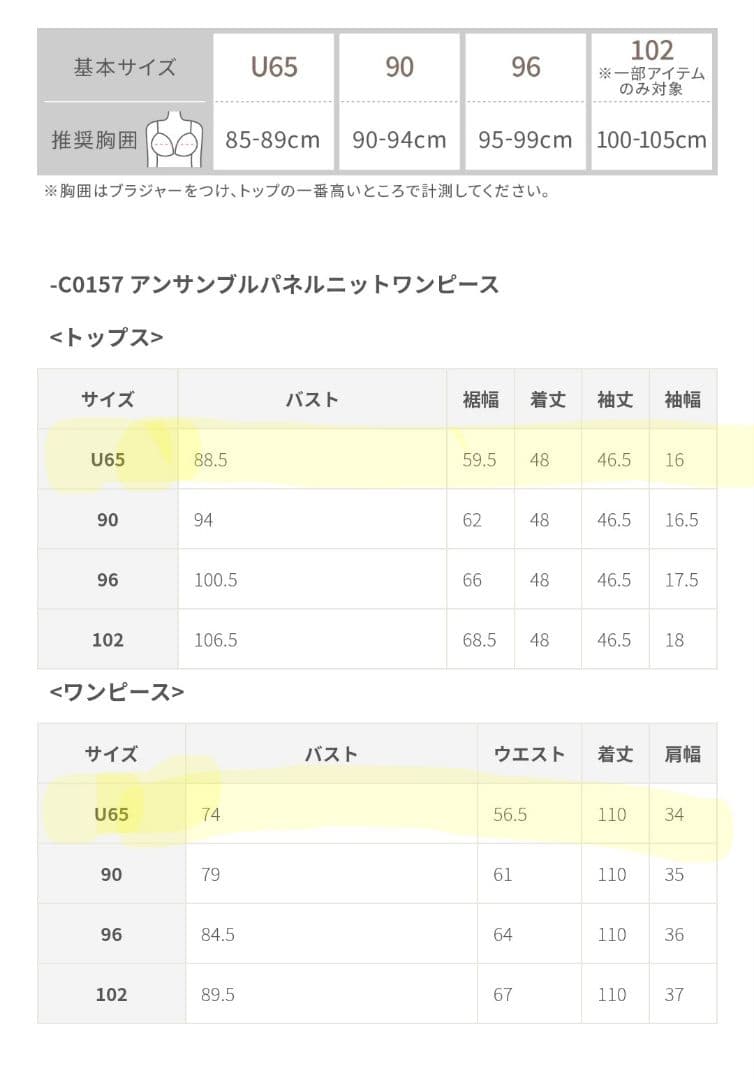 overE アンサンブルパネルニットワンピース U65