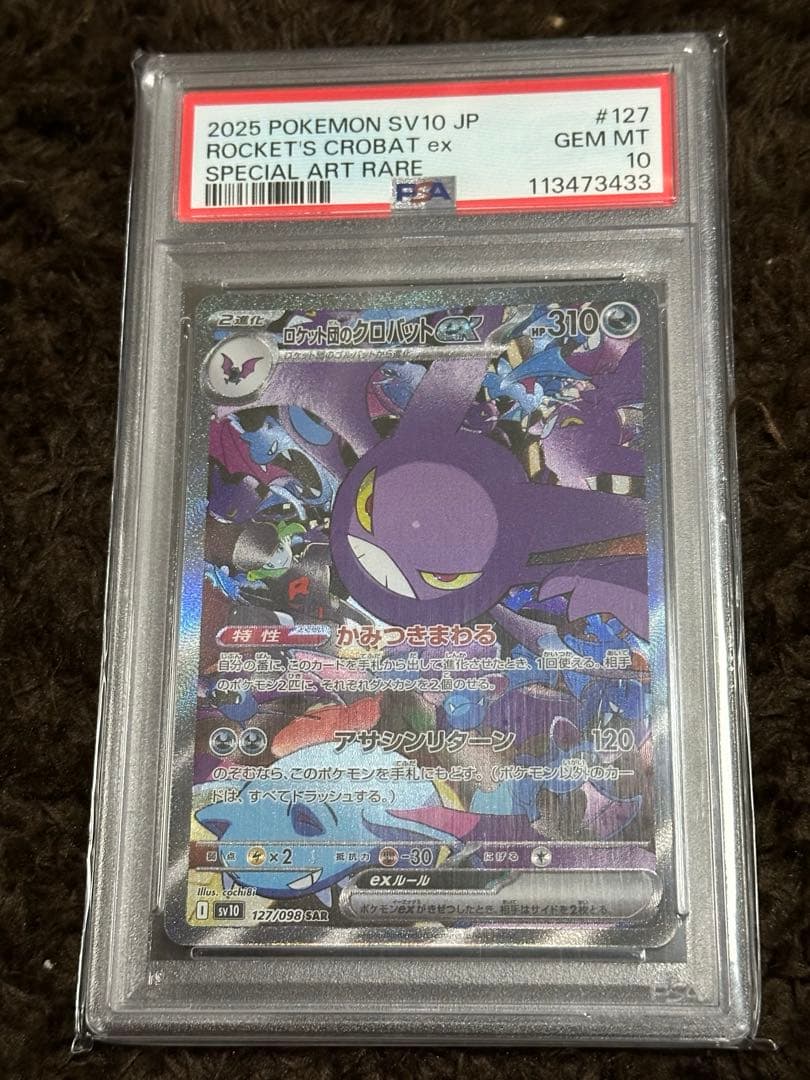 ロケット団のクロバット ex sar psa10