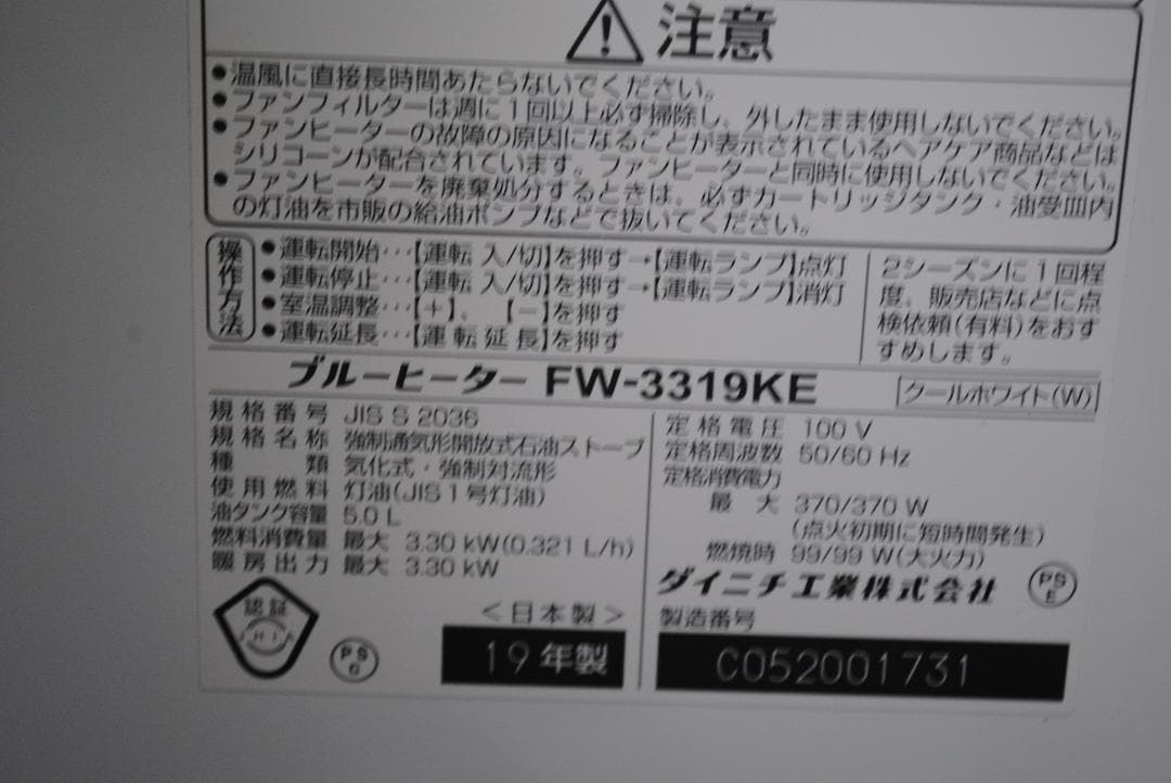 [1820] Dainichi ダイニチ 石油ファンヒーター FW-3319KE