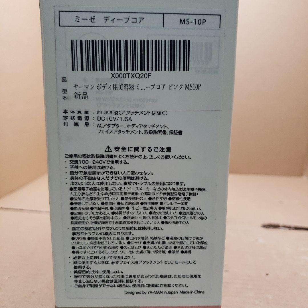 G016ヤーマン ボディ用美容器 ミーゼ ディープコア ピンク MS10P